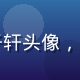 万博体育电竞分析负责人王子轩头像，年轻活力形象，电竞赛事背景
